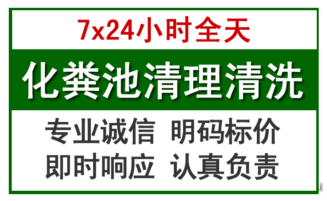 建华化粪池清理