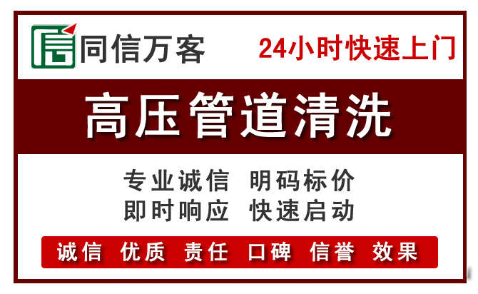 建华高压清洗