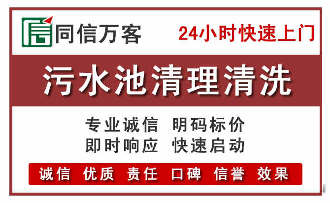 建华污水池清理